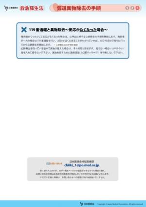 気道異物除去の手順3