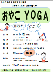 おやこYOGA