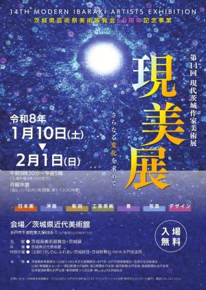 第14回現美展リーフレット表紙