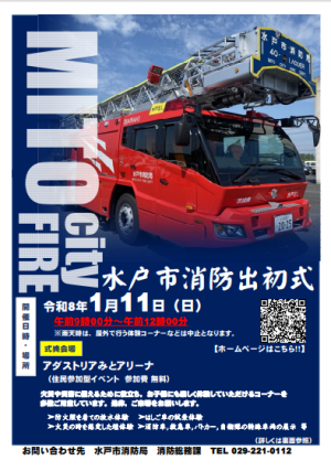 出初式チラシ(表)