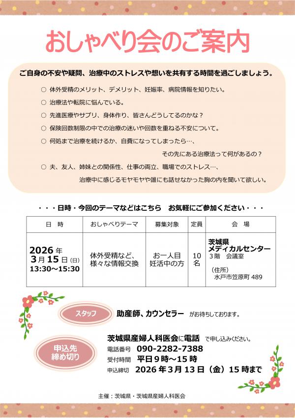 おしゃべり会のチラシです