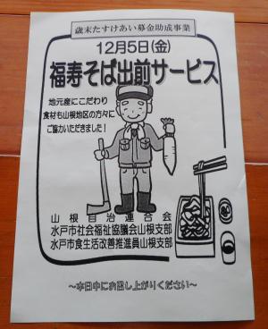 福寿そば出前サービスのチラシの写真