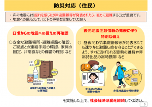 北海道・三陸沖後発地震注意情報の発表に伴いとるべき防災対応