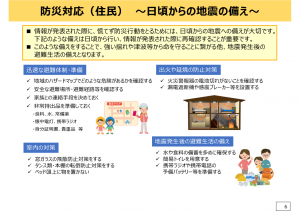 北海道・三陸沖後発地震注意情報の発表に伴いとるべき防災対応