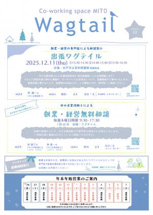 月刊ワグテイル12月号表