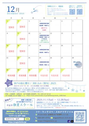 月刊ワグテイル12月号裏