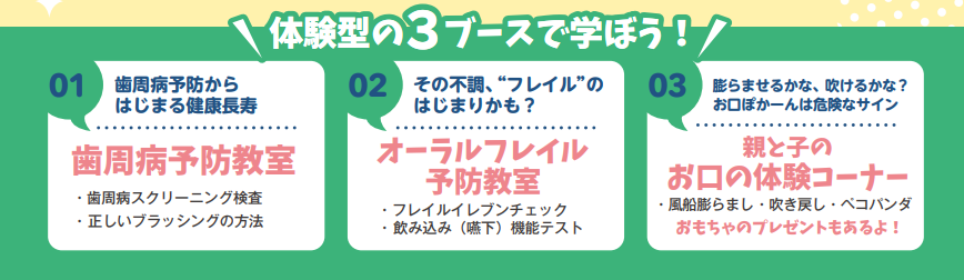 3つのブース紹介