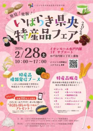 県央特産品フェアチラシ