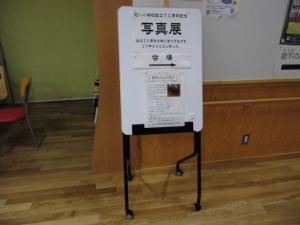 写真展案内板