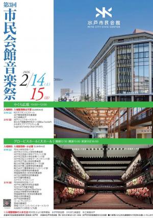 市民会館音楽祭チラシ左側