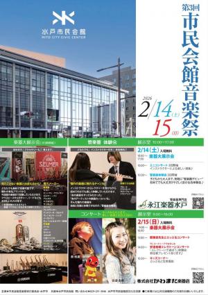 市民会館音楽祭チラシ右側