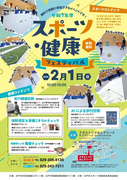 健康チェックチラシ