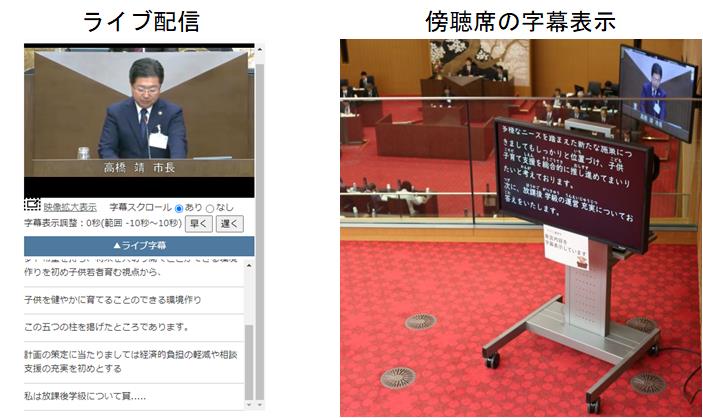 本会議の字幕表示の画像