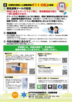 水戸市いっせい防災訓練チラシ