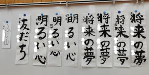 書き初め作品の写真