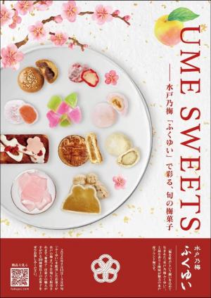 梅菓子チラシ表