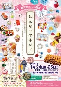 はんなりマルシェ