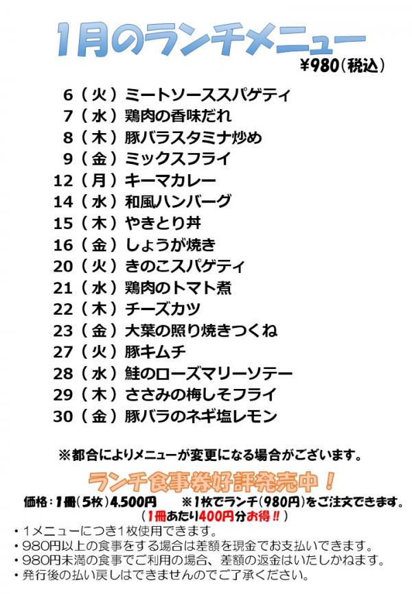 １月ランチ