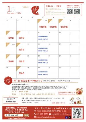 月刊ワグテイル1月号裏