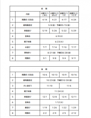 親子教室の日程