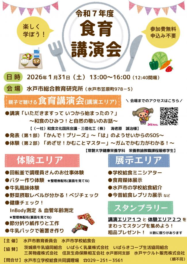 R7 食育講演会チラシ