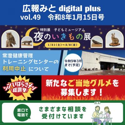 広報みとdigital plus1月15日号