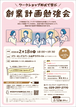 創業計画勉強会