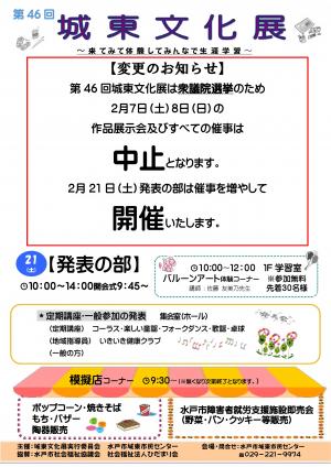城東文化展　作品展示会中止のお知らせチラシ