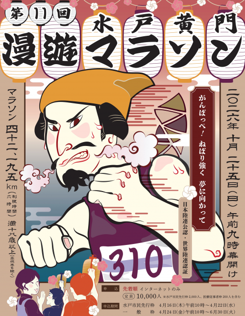 第11回大会ポスターデザイン