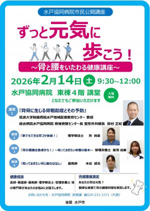 水戸協同病院市民公開講座のチラシの画像