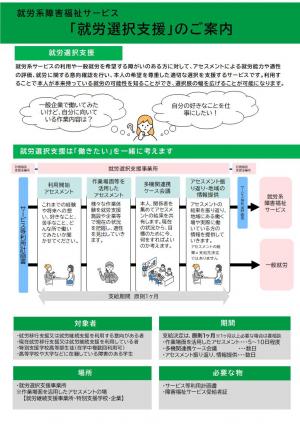 就労選択支援案内チラシ1
