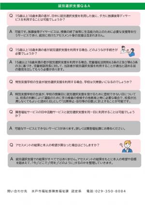 就労選択支援案内チラシ1