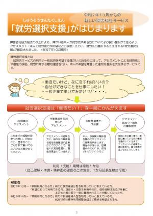 就労選択支援案内チラシ2