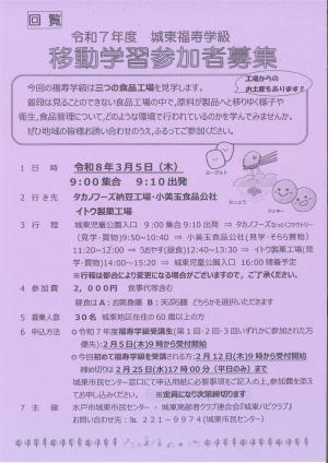 城東福寿学級移動学習チラシ