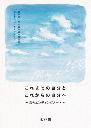 エンディングノート表紙