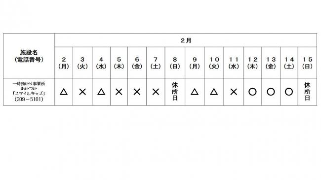 スマイル空き状況