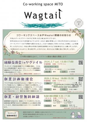 月刊ワグテイル2月号表