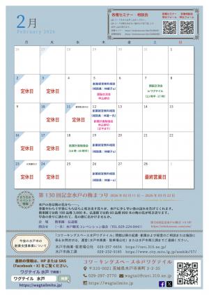 月刊ワグテイル2月号裏