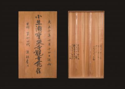 小生瀬宝泉寺扉　外箱蓋の画像