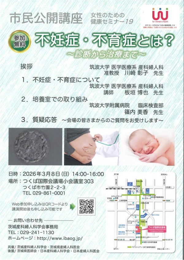 3月8日開催の市民公開講座のチラシです