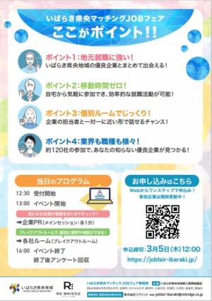 いばらき県央マッチングJOBフェアチラシ(裏)