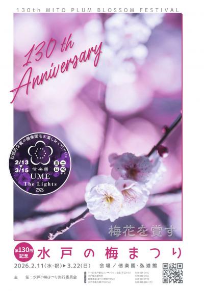 梅まつりパンフレット表紙