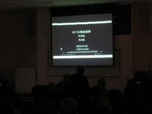 映画鑑賞会のスクリーンの様子です