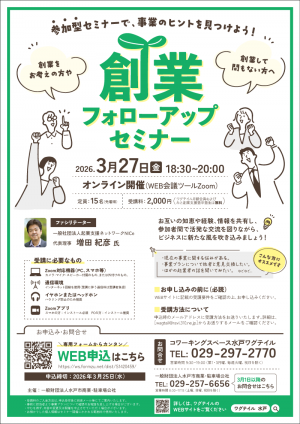 フォローアップセミナー