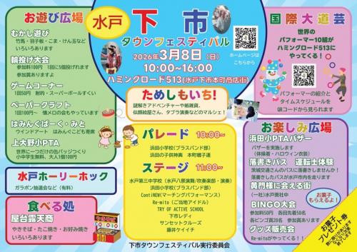 下市タウンフェスティバルチラシ表