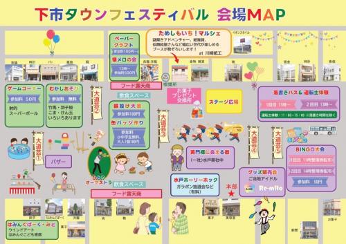 下市タウンフェスティバルチラシ裏