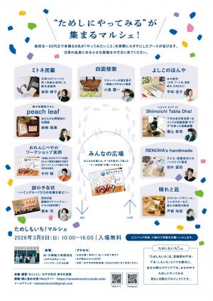 ためしもいち！マルシェ２