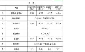 令和8年度親子教室予定表