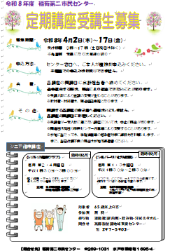 定期講座チラシ表