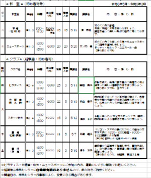 定期講座チラシ裏
